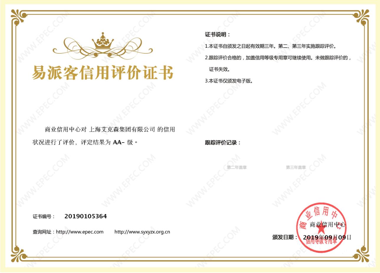 易派客信用評價(jià)證書.jpg