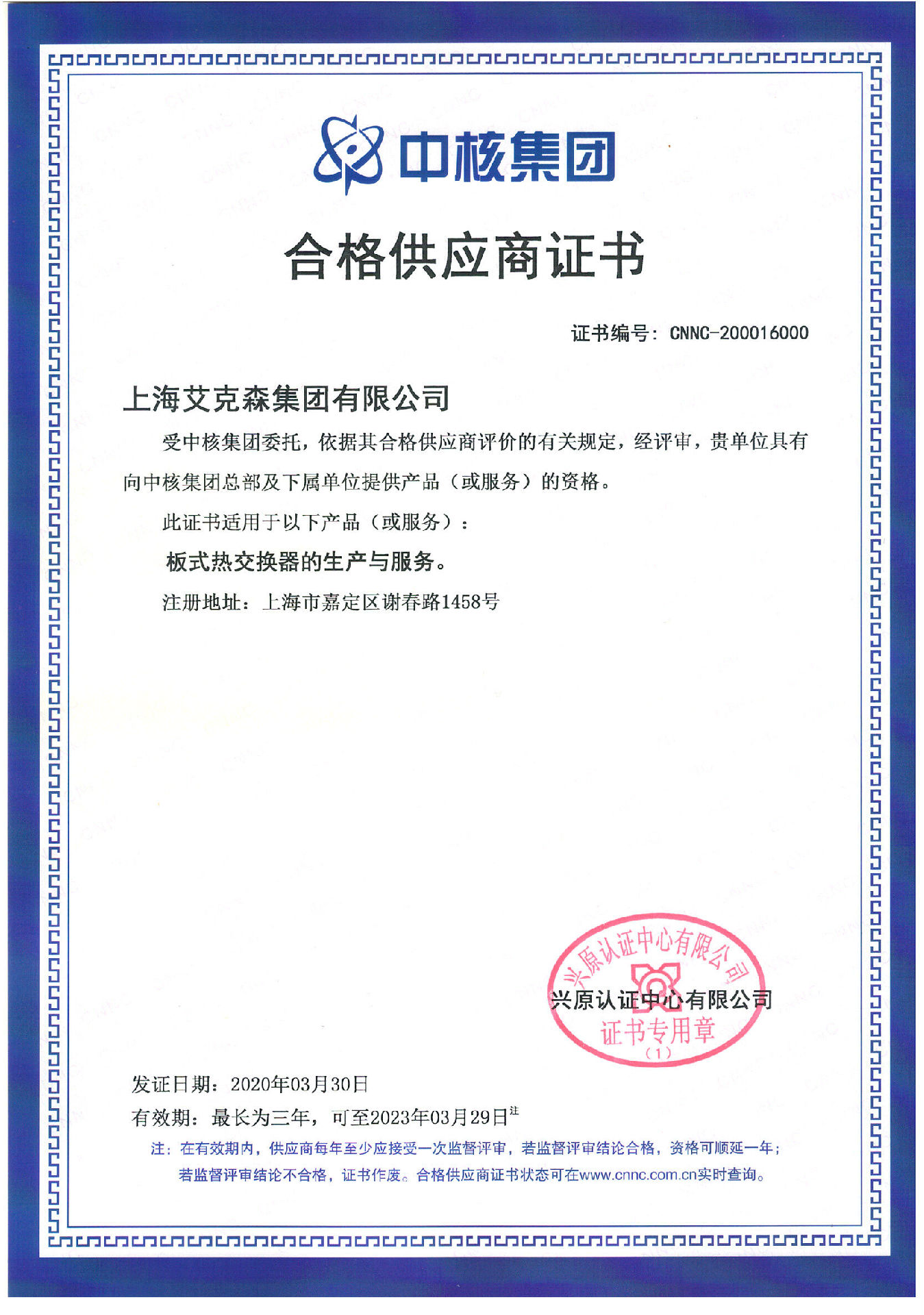 200408 中核集團(tuán)合格供應(yīng)商證書(shū)-2023.3.09.jpg