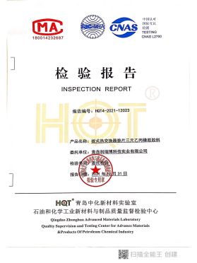 科瑞博墊片第三方性能檢測報(bào)告