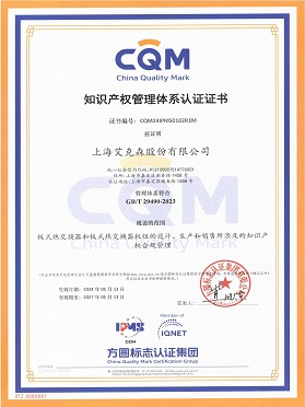 知識產(chǎn)權(quán)管理體系認(rèn)證證書