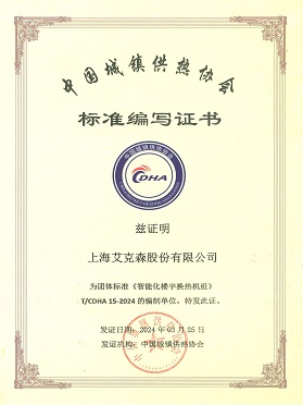 《智能化樓宇換熱機(jī)組》團(tuán)體標(biāo)準(zhǔn)