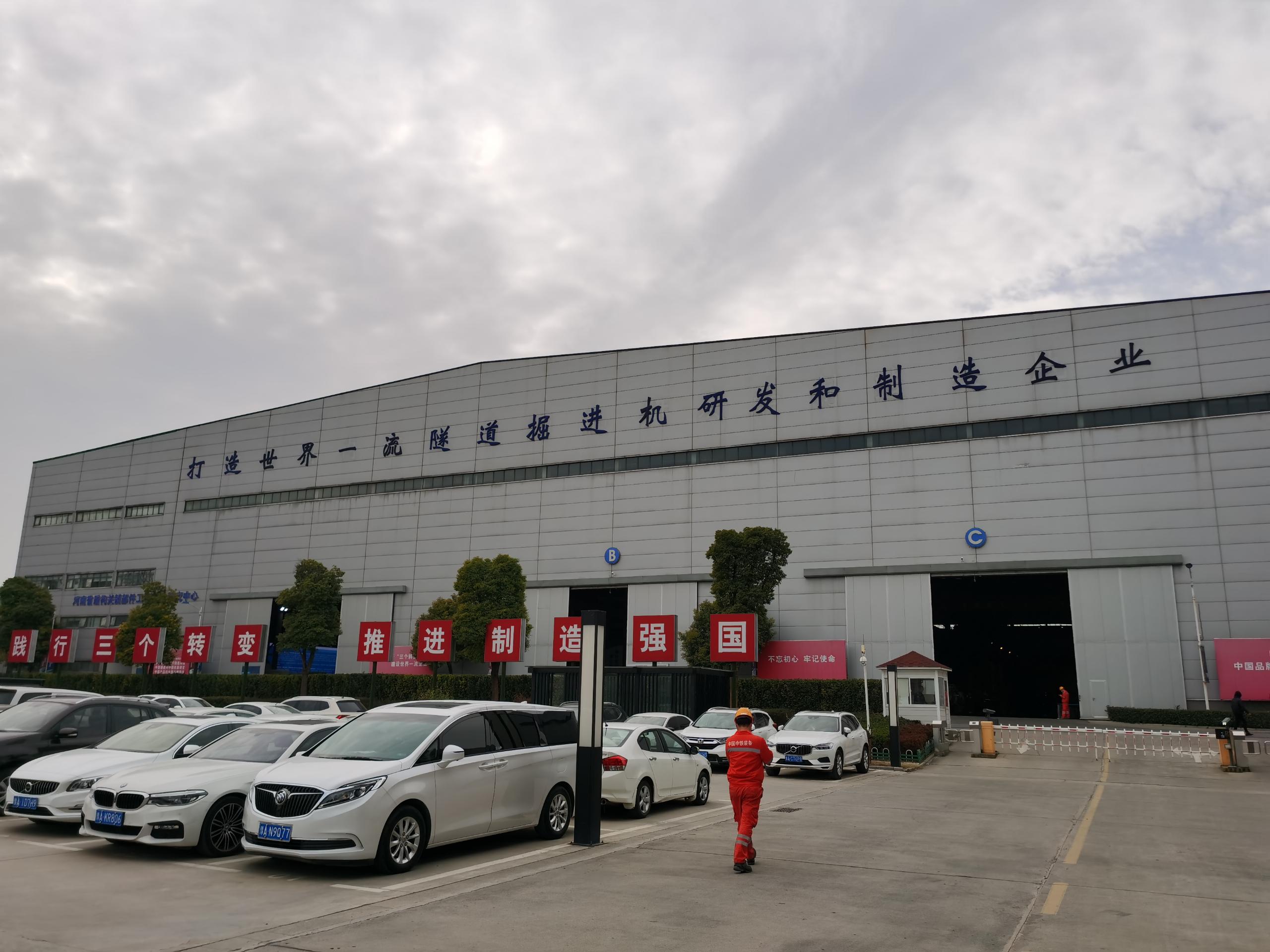 H . 河南中鐵盾構裝備工程-2