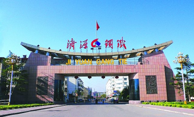 L . 河南濟(jì)源鋼鐵