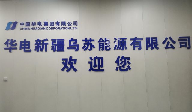 K . 新疆華電烏蘇能源電廠-3