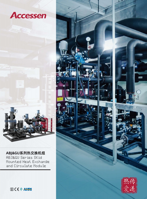 GU/MP板式換熱機(jī)組