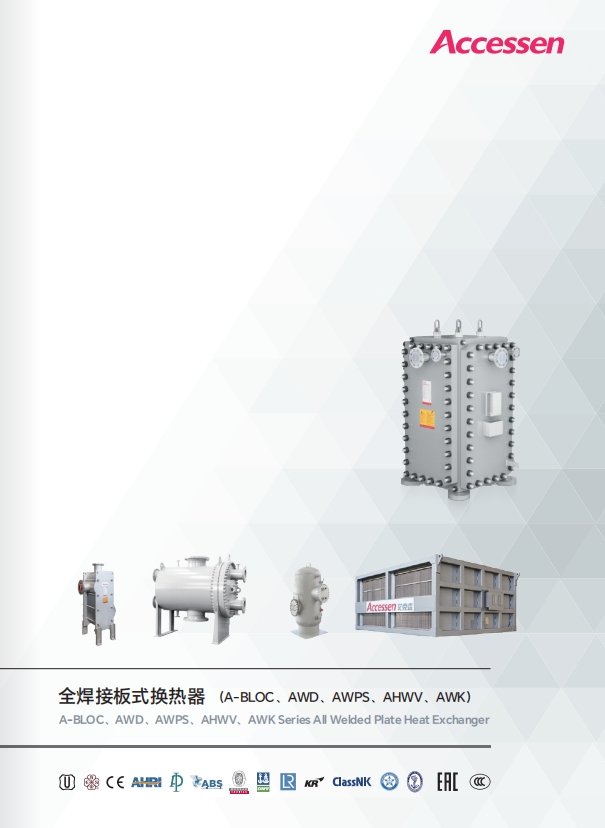 AW全焊接系列換熱器