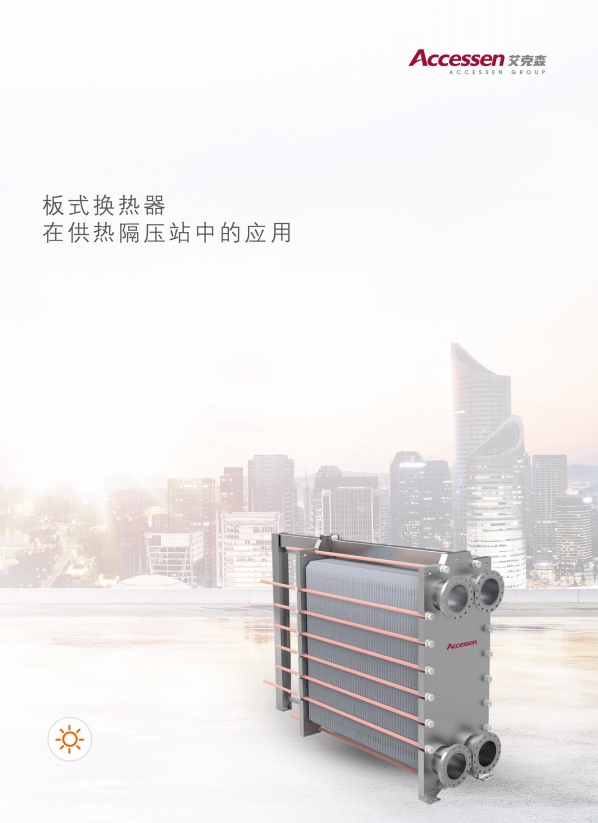 HGA 供熱長輸隔壓站換熱器