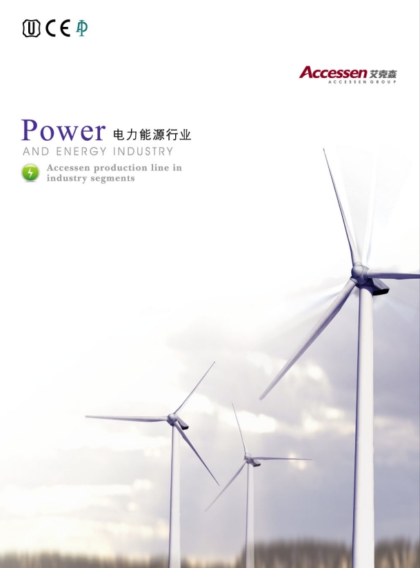 電力能源與核電