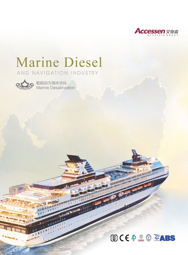 船舶動(dòng)力和海水淡化