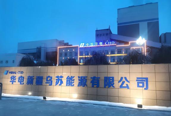 電力高效能源利用和設(shè)備改造解決方案——華電烏蘇電廠(chǎng)艾克森換熱機(jī)組案例