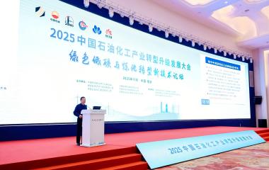 艾克森換熱器企業(yè)新聞25/11/27 艾克森攜低碳綠色石化換熱解決方案參加2025中國(guó)石油化工產(chǎn)業(yè)轉(zhuǎn)型升級(jí)發(fā)展大會(huì)